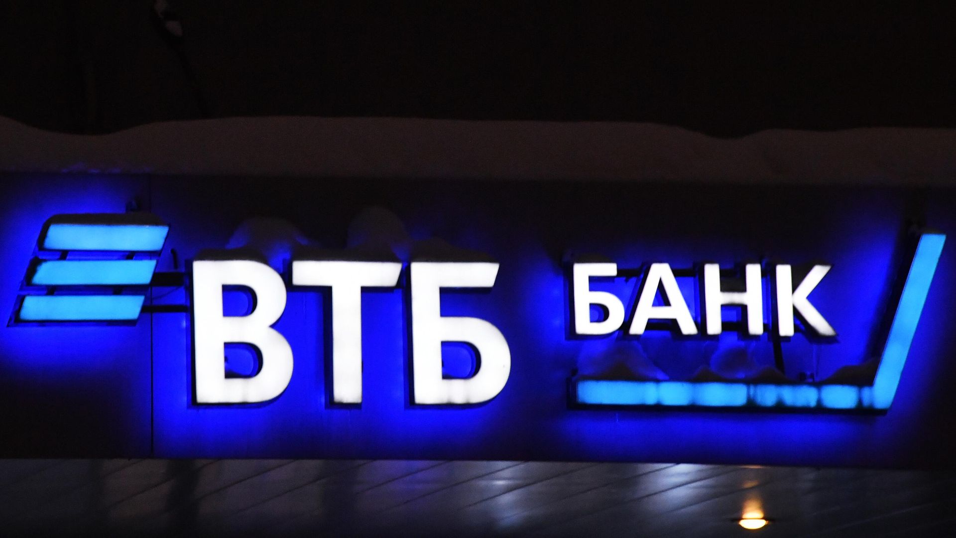 Вывеска банка ВТБ - РИА Новости, 1920, 28.05.2024
