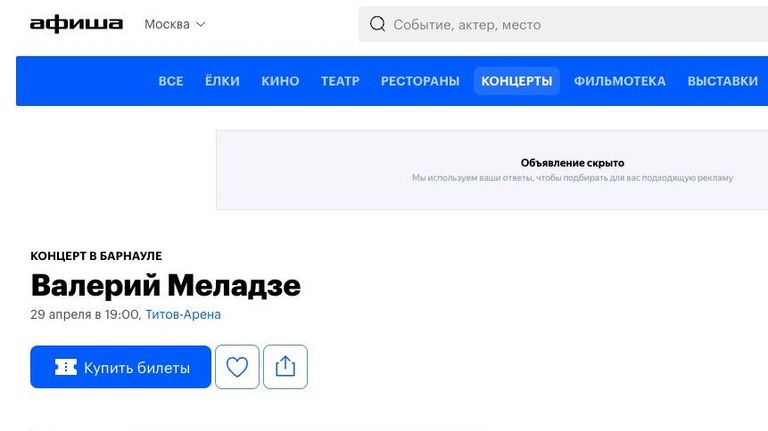 Продажа билетов на концерт Валерия Меладзе в Барнауле на Афиша.ру Продажа билетов на концерт Валерия Меладзе в Барнауле на Афиша.ру