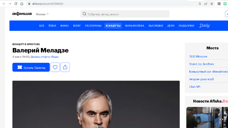 Скриншот страницы сайта Афиша Скриншот страницы сайта Афиша