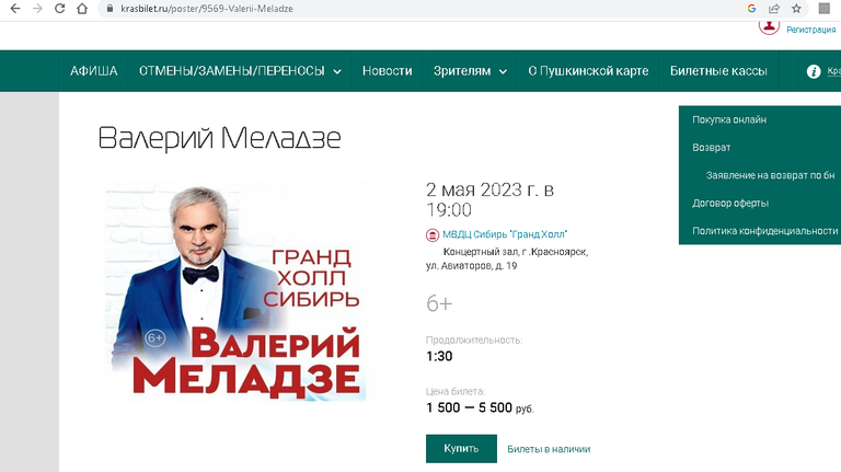 Скриншот страницы сайта Красбилет Скриншот страницы сайта Красбилет
