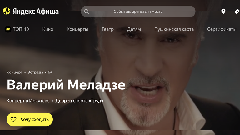 Скриншот страницы сайта Яндекс Афиша Скриншот страницы сайта Яндекс Афиша