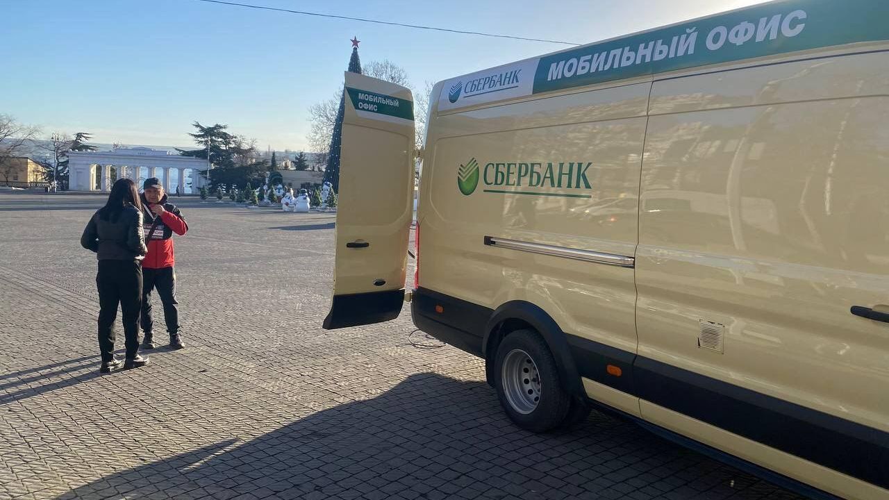 Мобильный офис Сбербанка в Севастополе Мобильный офис Сбербанка в Севастополе - РИА Новости, 1920, 21.01.2023