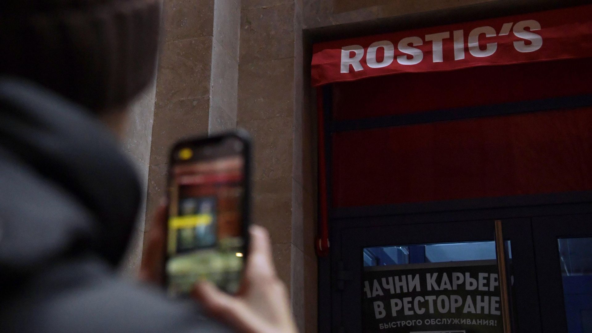 Мужчина фотографирует вывеску ресторана Rostic's недалеко от метро ВДНХ в Москве Мужчина фотографирует вывеску ресторана Rostic's недалеко от метро ВДНХ в Москве - РИА Новости, 1920, 24.01.2023