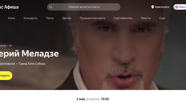 Скриншот страницы сайта Яндекс Афиша Скриншот страницы сайта Яндекс Афиша