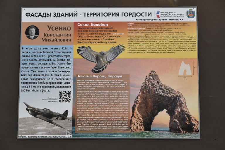 Информационная табличка на стене с муралом с изображением Золотых ворот, Карадага Информационная табличка на стене с муралом с изображением Золотых ворот, Карадага