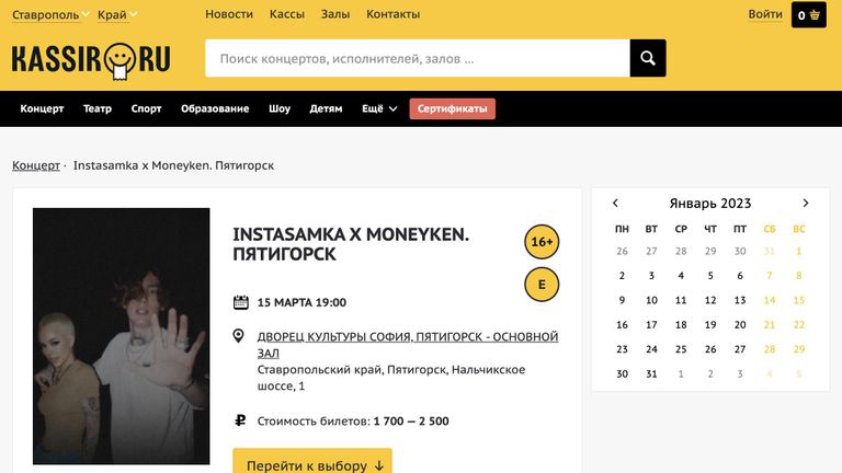 Скриншот сайта KASSIR.RU