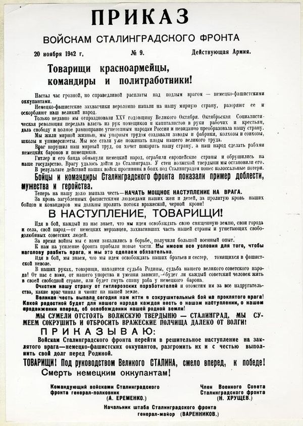 Приказ войскам Сталинградского фронта о переходе в наступление. 20 ноября 1942 г