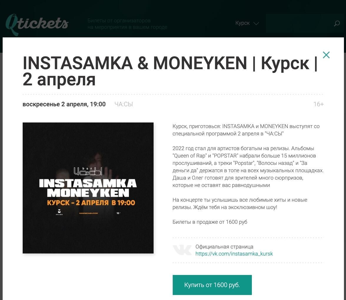 Скриншот сайта Qtickets Скриншот сайта Qtickets - РИА Новости, 1920, 01.02.2023
