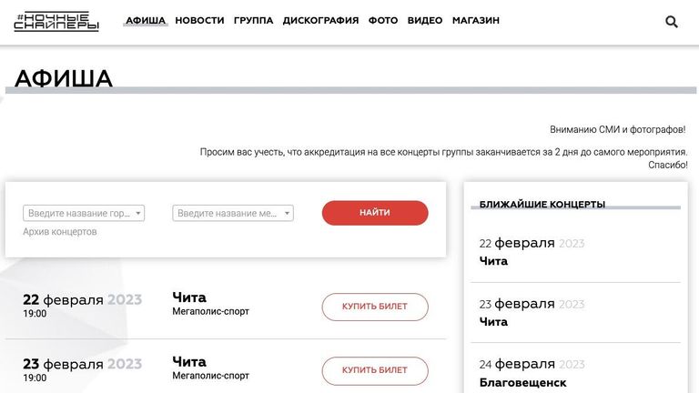 Скриншот страницы сайта Ночные Снайперы и Диана Арбенина Скриншот страницы сайта Ночные Снайперы и Диана Арбенина