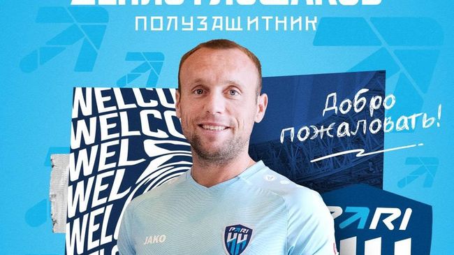 Денис Глушаков