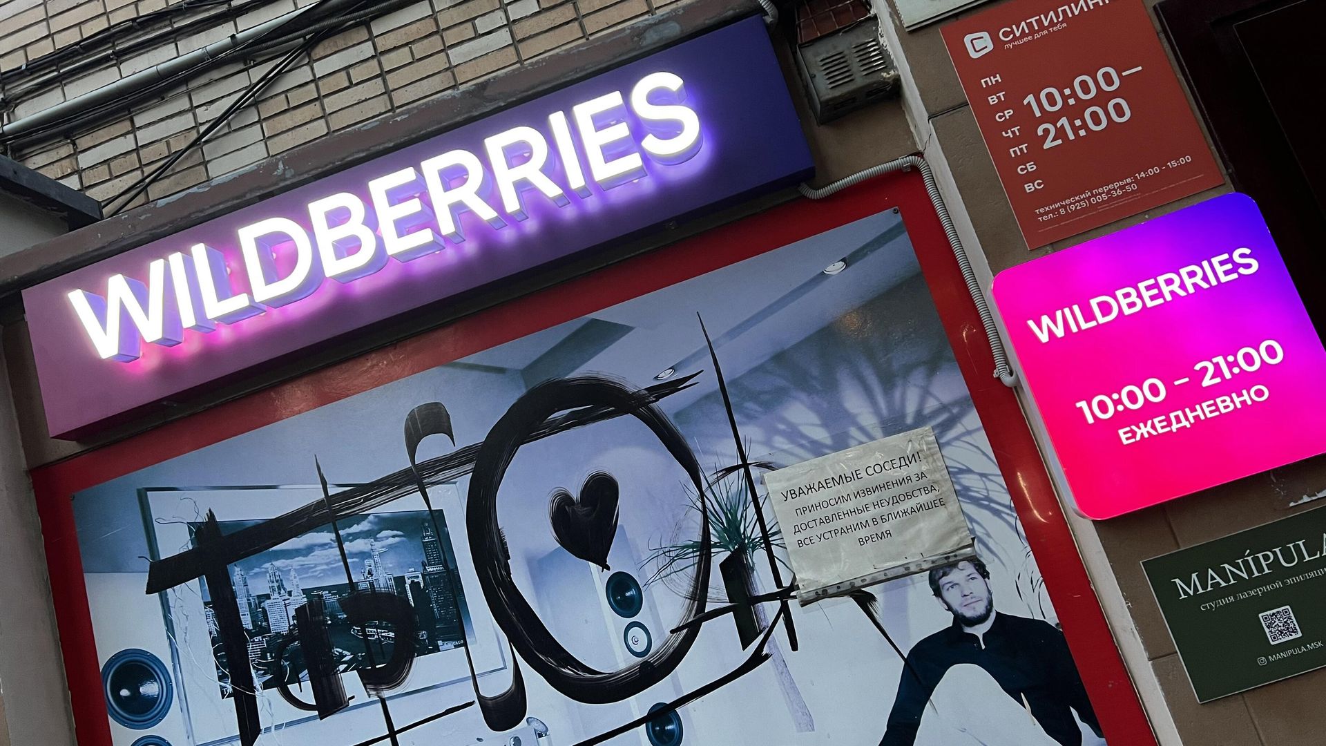 Вывеска пункта выдачи заказов Wildberries - РИА Новости, 1920, 04.02.2024