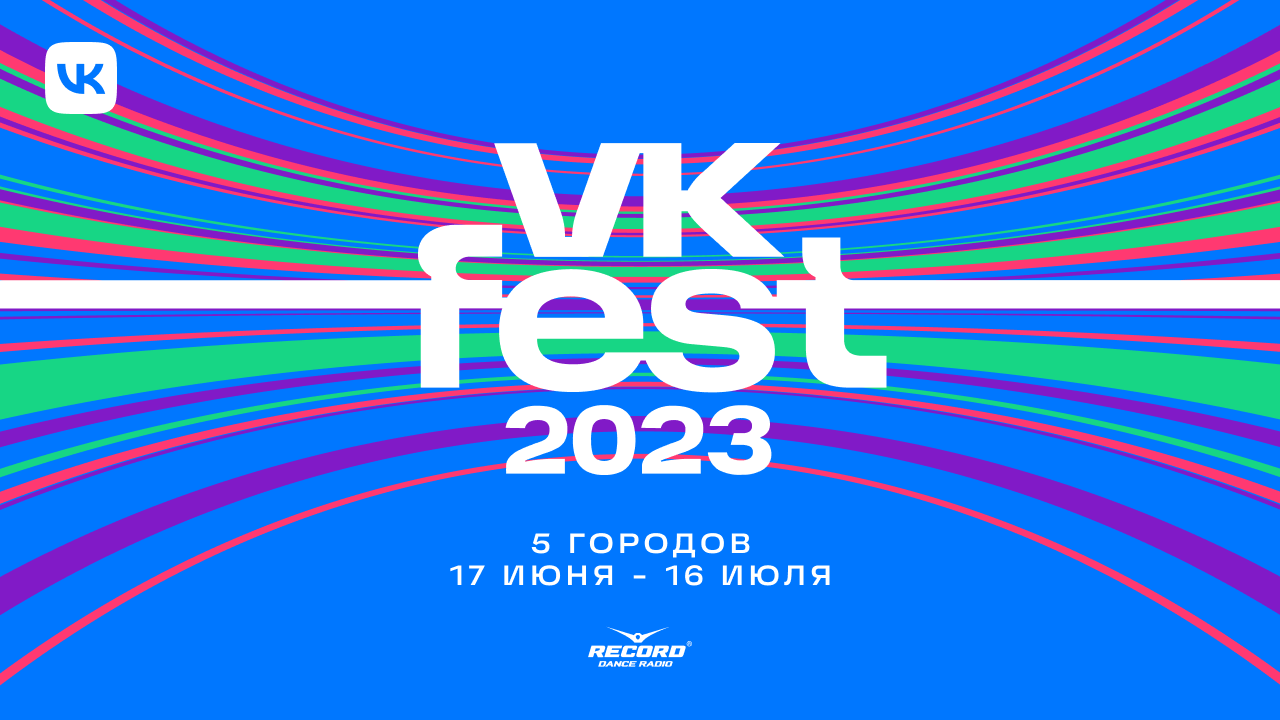 VK Fest 2023 VK Fest 2023 - РИА Новости, 1920, 17.02.2023