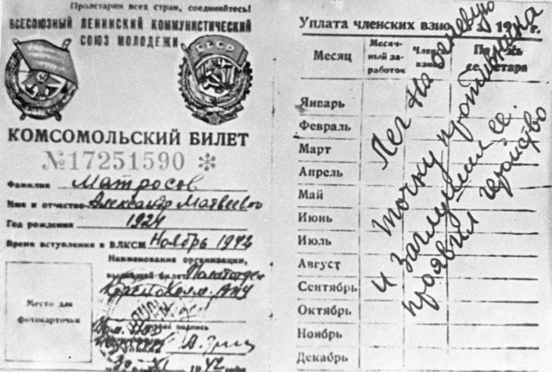 Комсомольский билет Александра Матросова Комсомольский билет Александра Матросова - РИА Новости, 1920, 21.02.2023