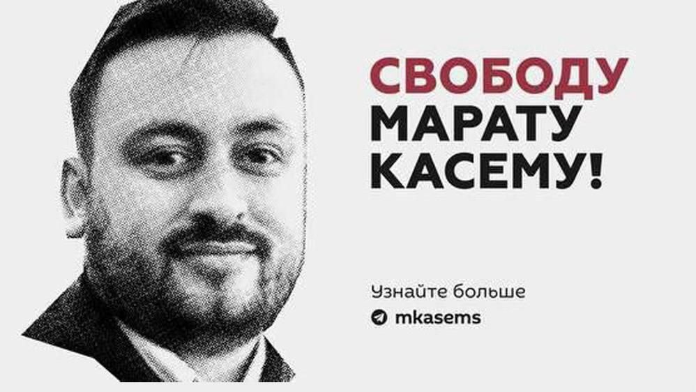 Баннер с лозунгом Свободу Марату Касему! Баннер с лозунгом Свободу Марату Касему! - РИА Новости, 1920, 14.03.2023