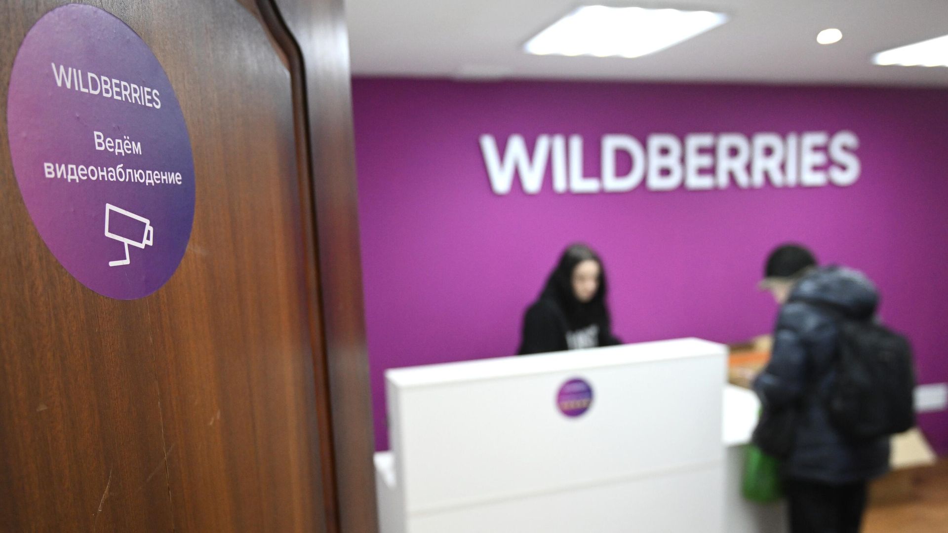 Пункт выдачи заказов Wildberries Пункт выдачи заказов Wildberries - РИА Новости, 1920, 16.03.2023