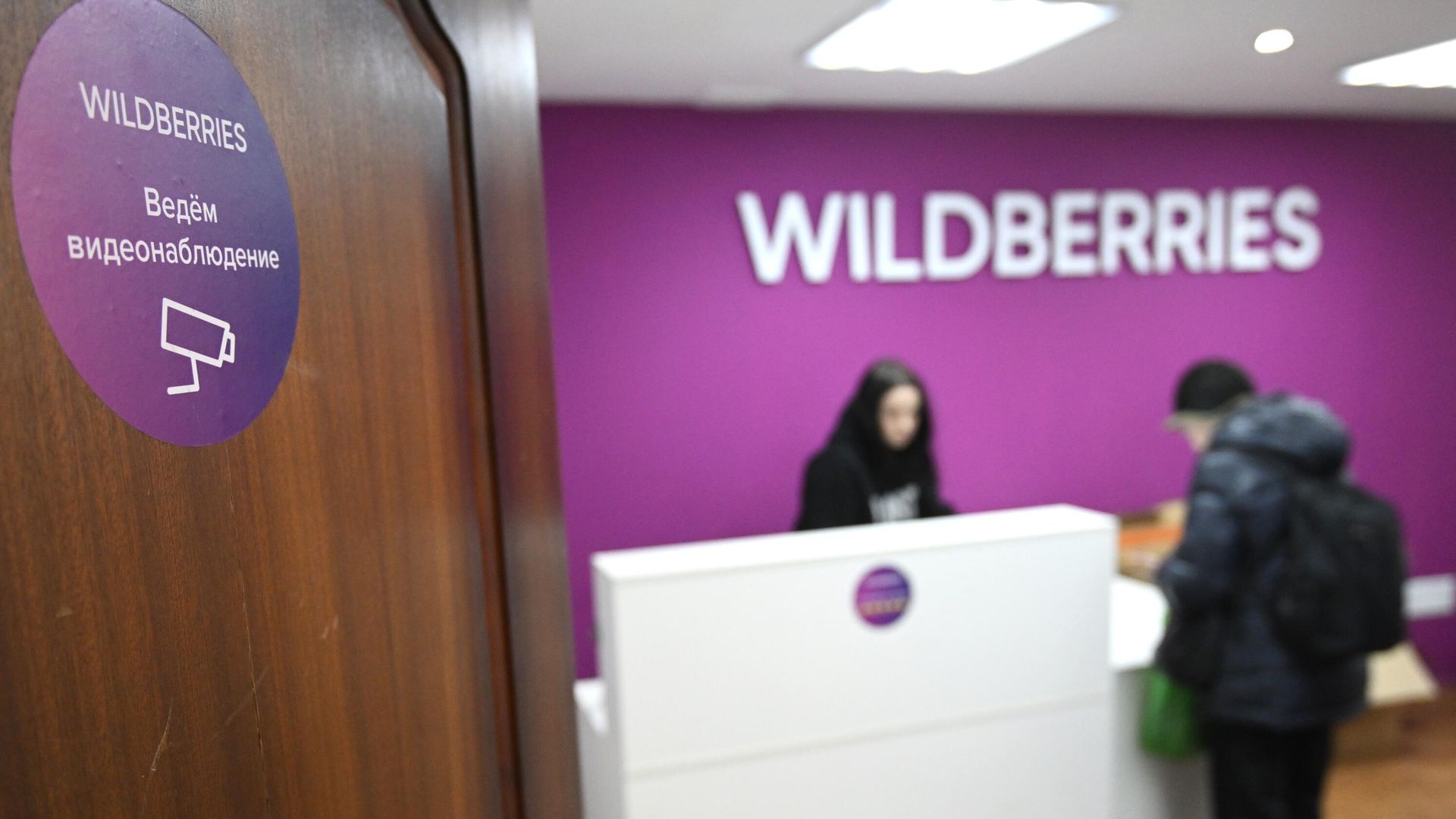 Пункт выдачи заказов Wildberries Пункт выдачи заказов Wildberries - РИА Новости, 1920, 16.03.2023