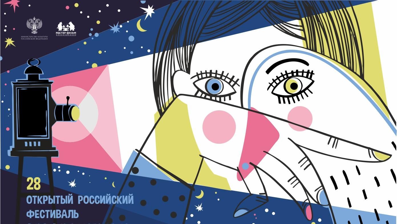 Плакат фестиваля анимационного кино Суздальфест Плакат фестиваля анимационного кино Суздальфест - РИА Новости, 1920, 20.03.2023