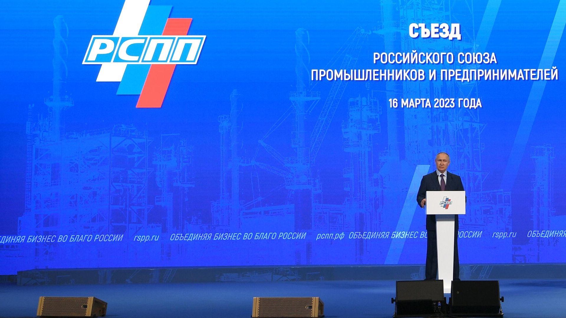 Президент РФ Владимир Путин выступает на XVII съезде Российского союза промышленников и предпринимателей (РСПП) Президент РФ Владимир Путин выступает на XVII съезде Российского союза промышленников и предпринимателей (РСПП) - РИА Новости, 1920, 16.03.2023