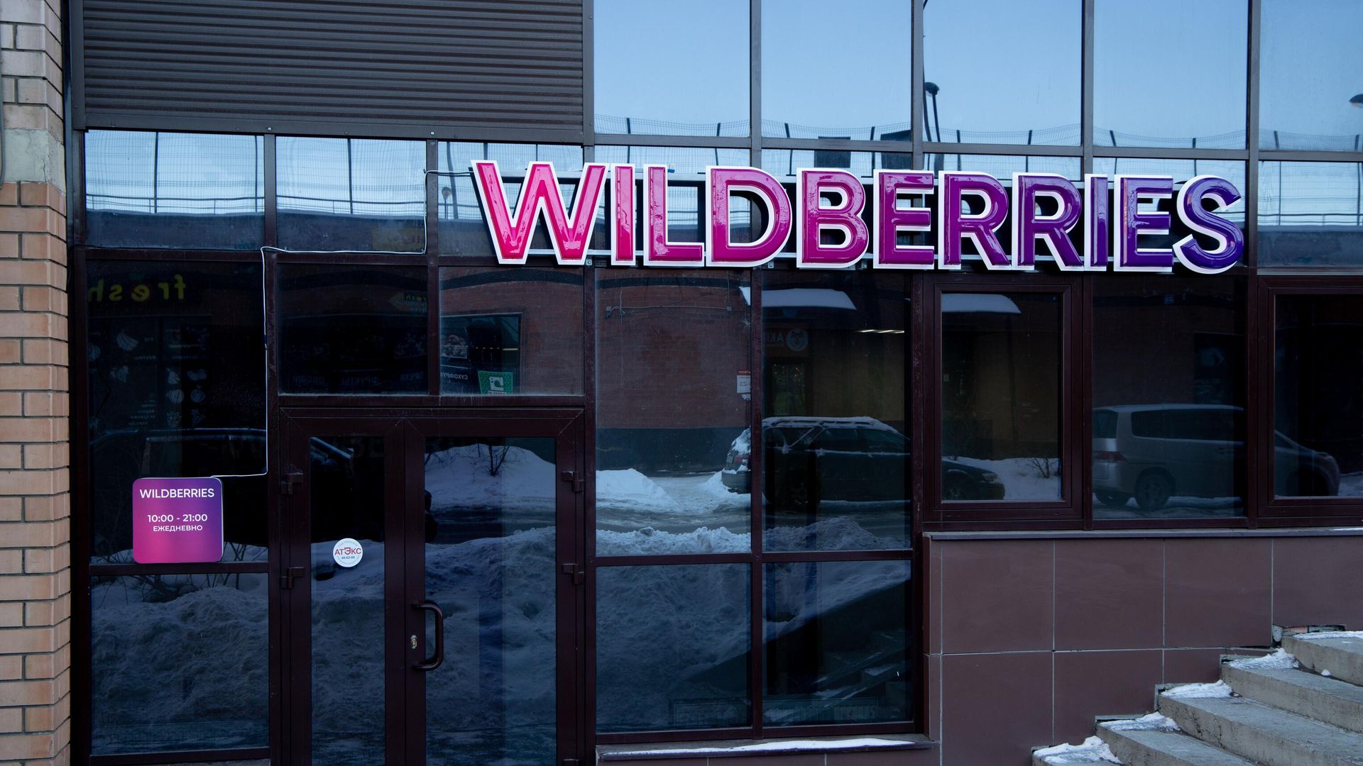 Один из пунктов выдачи заказов Wildberries Один из пунктов выдачи заказов Wildberries - РИА Новости, 1920, 26.06.2023