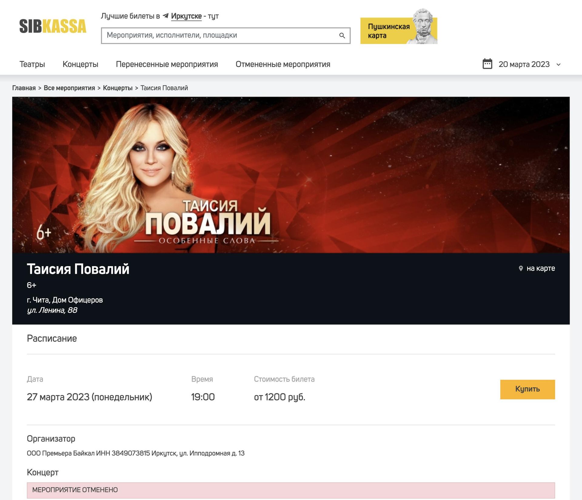 Скриншот сайта SIBKASSA Скриншот сайта SIBKASSA - РИА Новости, 1920, 20.03.2023