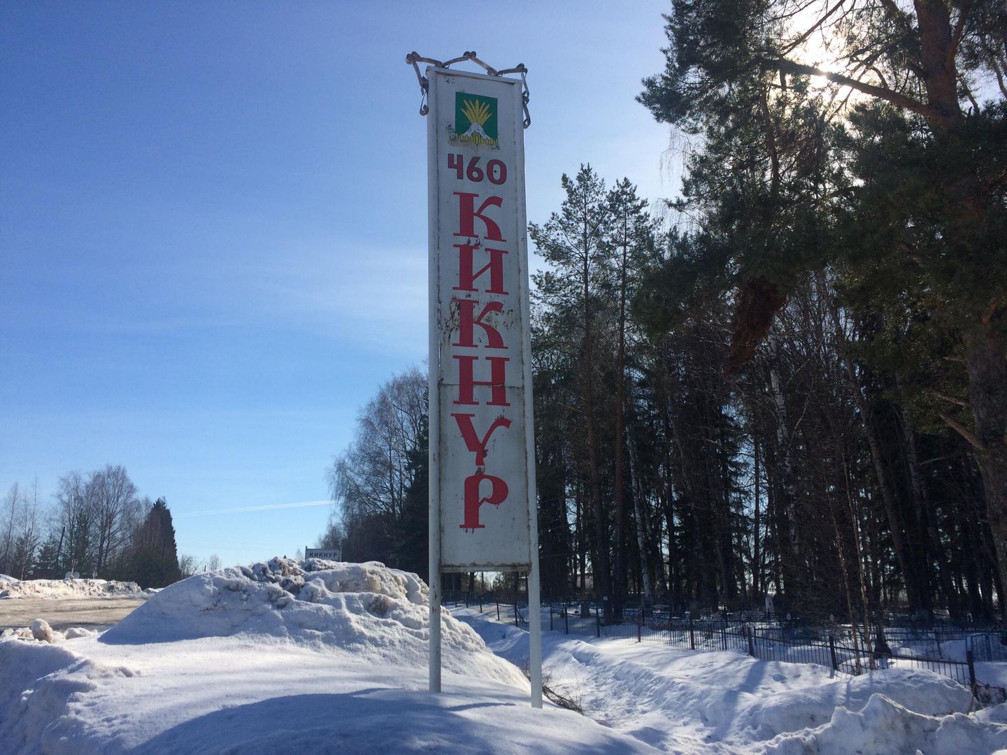 Поселок Кикнур Поселок Кикнур