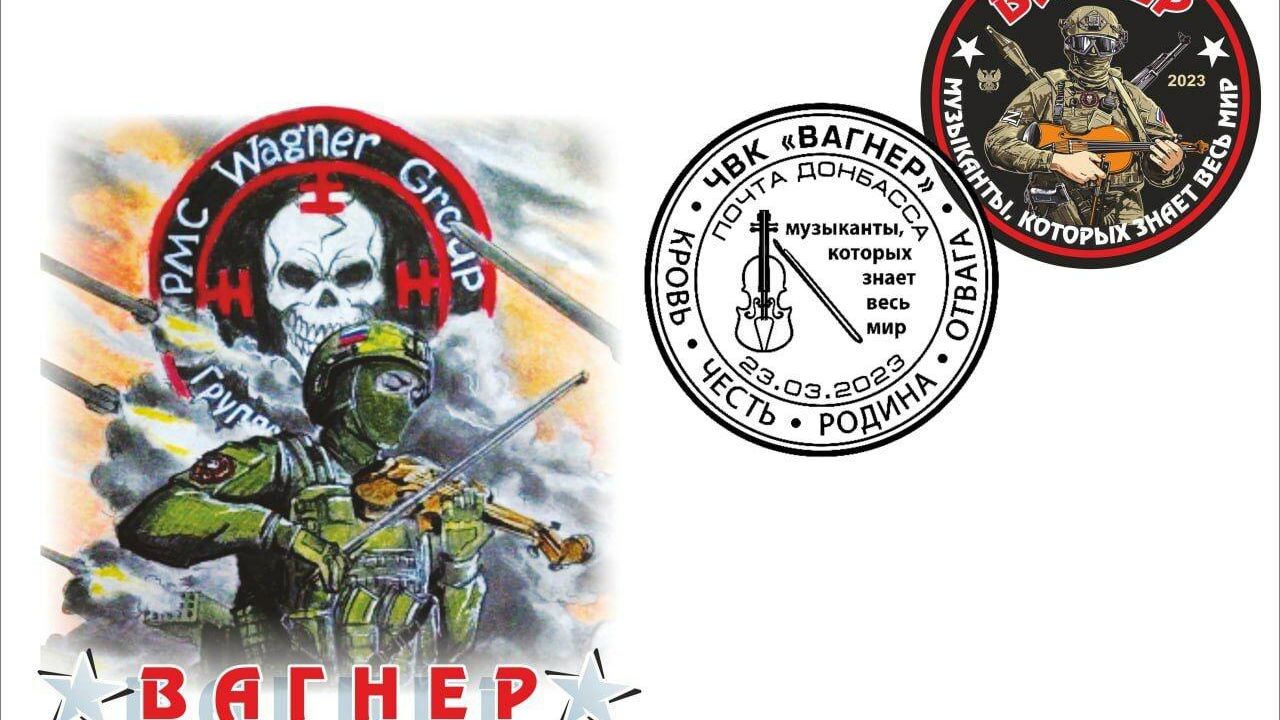Памятный набор, посвященный группе Вагнер - РИА Новости, 1920, 24.03.2023