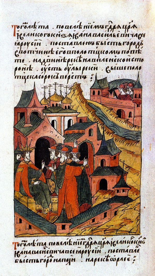 Никоновская летопись об основании Орла. 1566 г Никоновская летопись об основании Орла. 1566 г