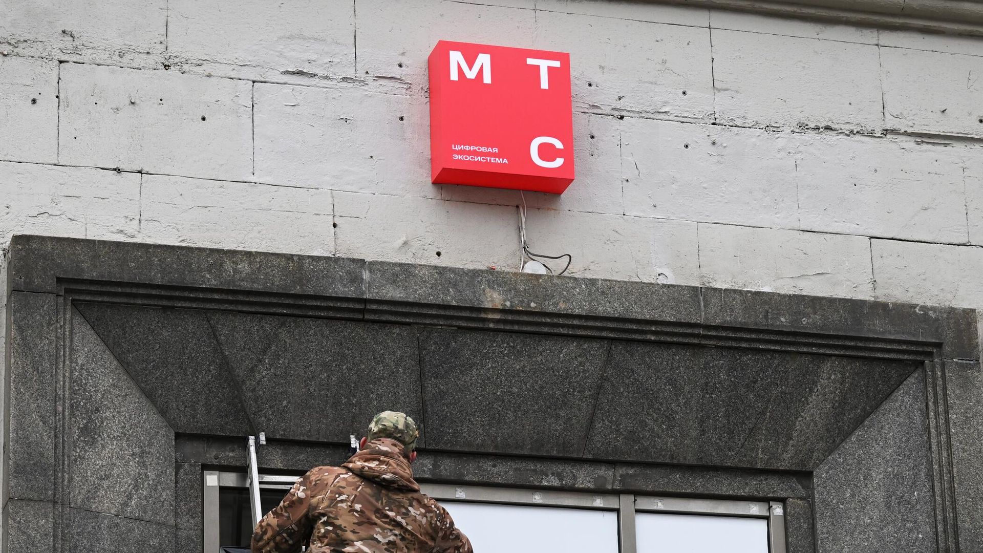Логотип компании МТС на одном из зданий в Москве Логотип компании МТС на одном из зданий в Москве - РИА Новости, 1920, 20.12.2024