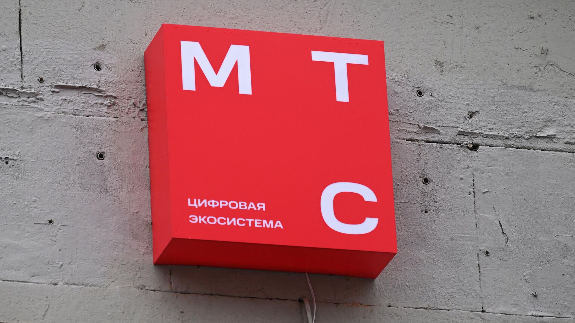 Новый логотип МТС Новый логотип МТС - РИА Новости, 1920, 30.03.2023