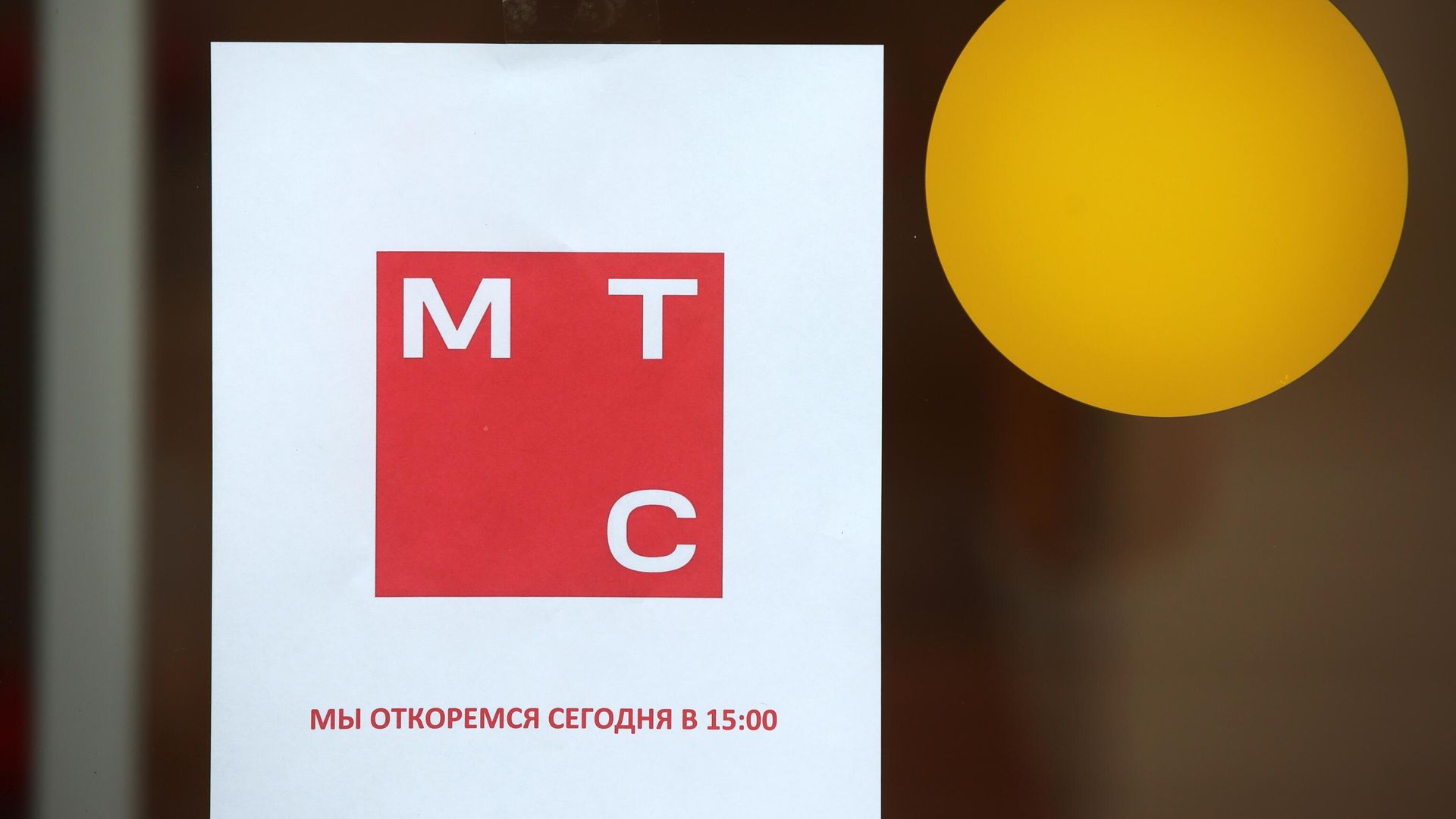 Новый логотип компании МТС при входе в офис в Москве Новый логотип компании МТС при входе в офис в Москве - РИА Новости, 1920, 22.05.2024