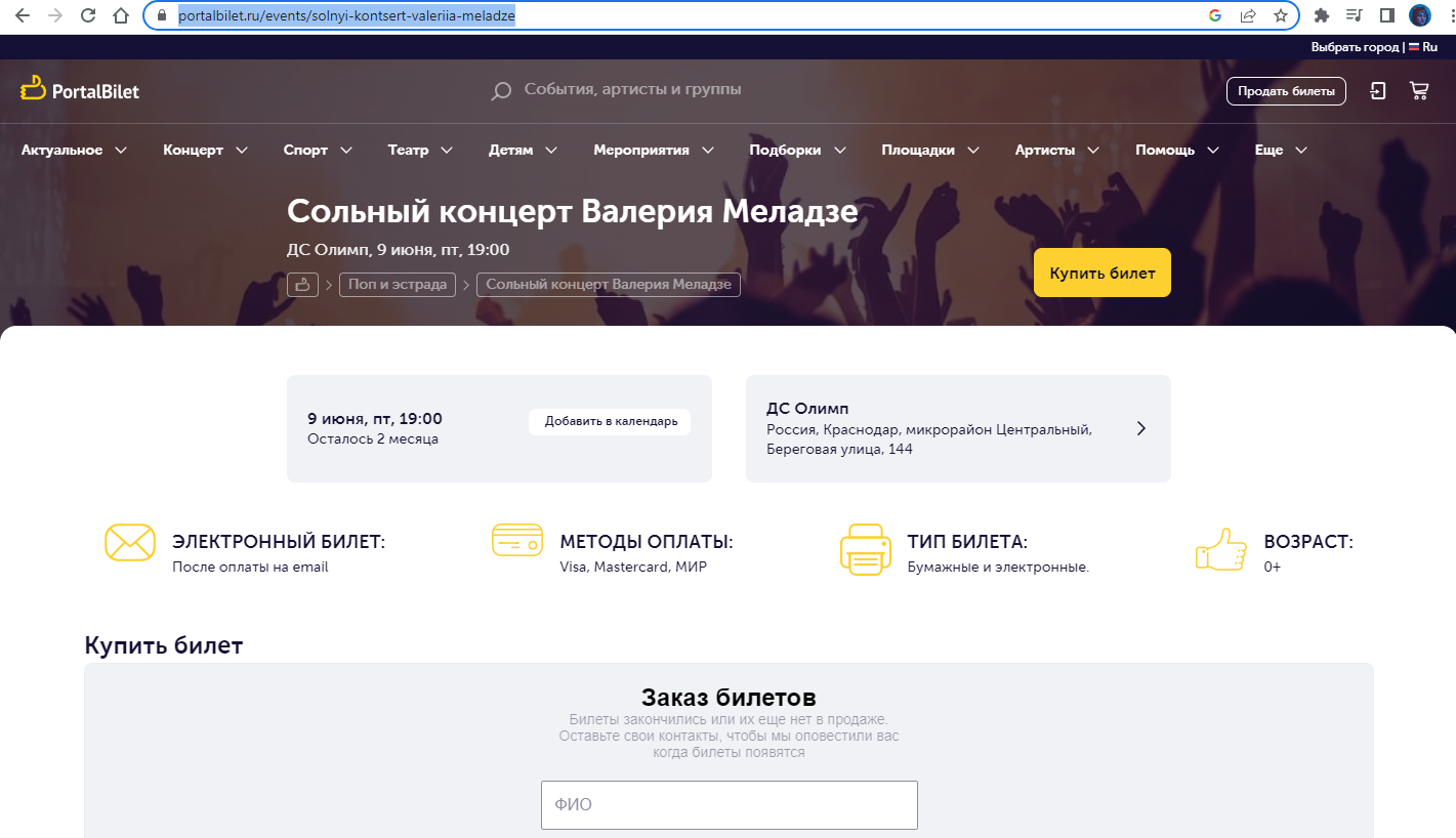 Заказ билетов на концерт Валерия Меладзе в Краснодаре Заказ билетов на концерт Валерия Меладзе в Краснодаре - РИА Новости, 1920, 05.04.2023
