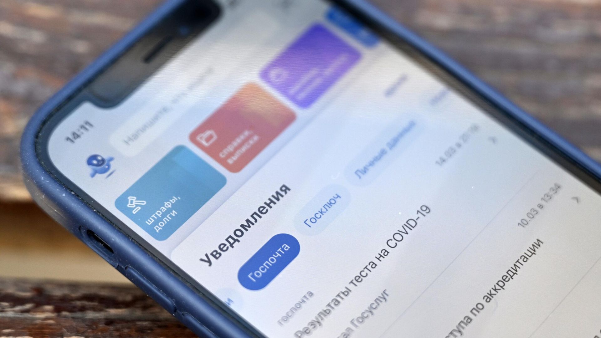 Приложение Госуслуги на экране смартфона - РИА Новости, 1920, 05.12.2025