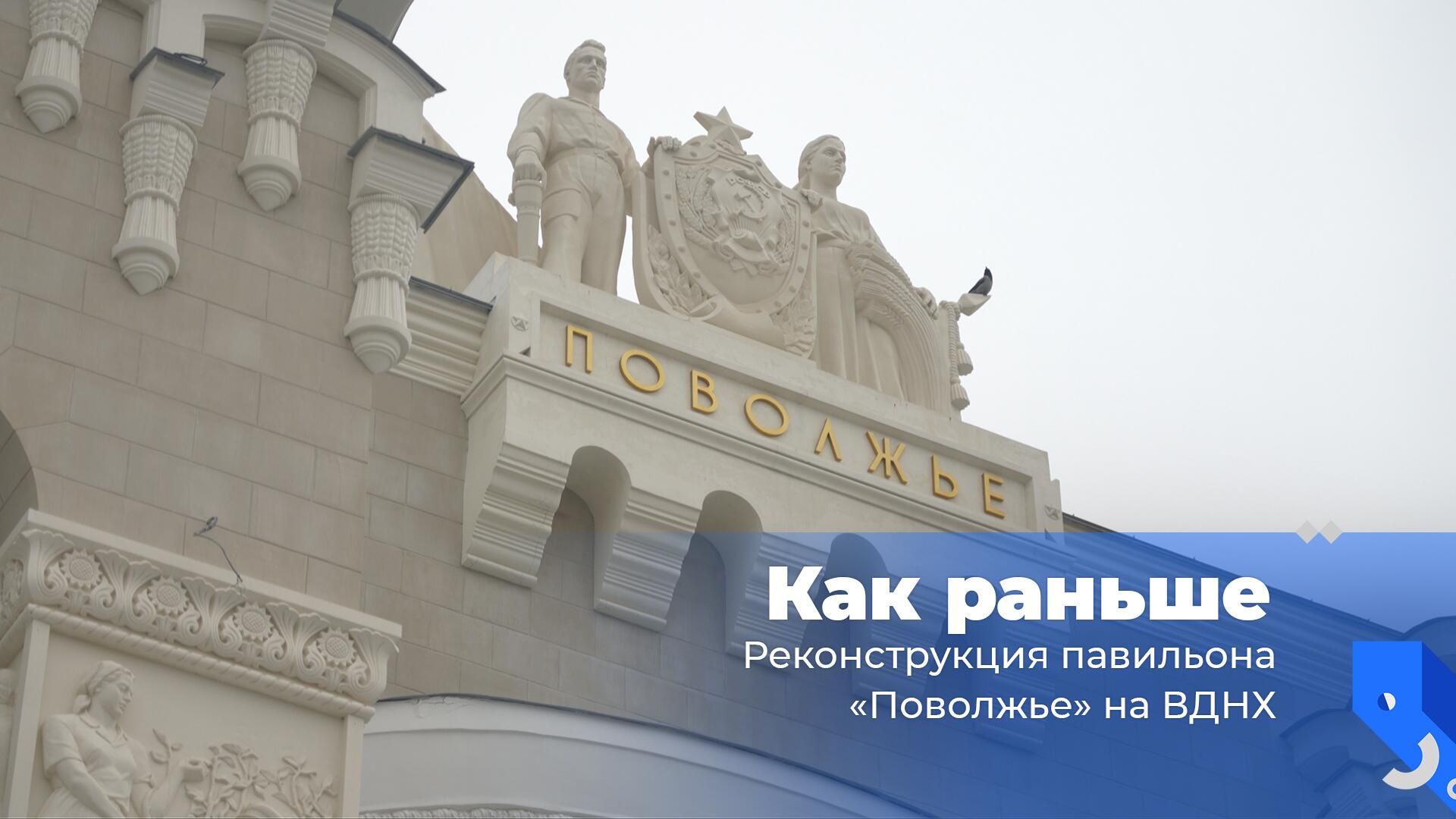 Реконструкция павильона Поволжье на ВДНХ Реконструкция павильона Поволжье на ВДНХ - РИА Новости, 1920, 20.04.2023