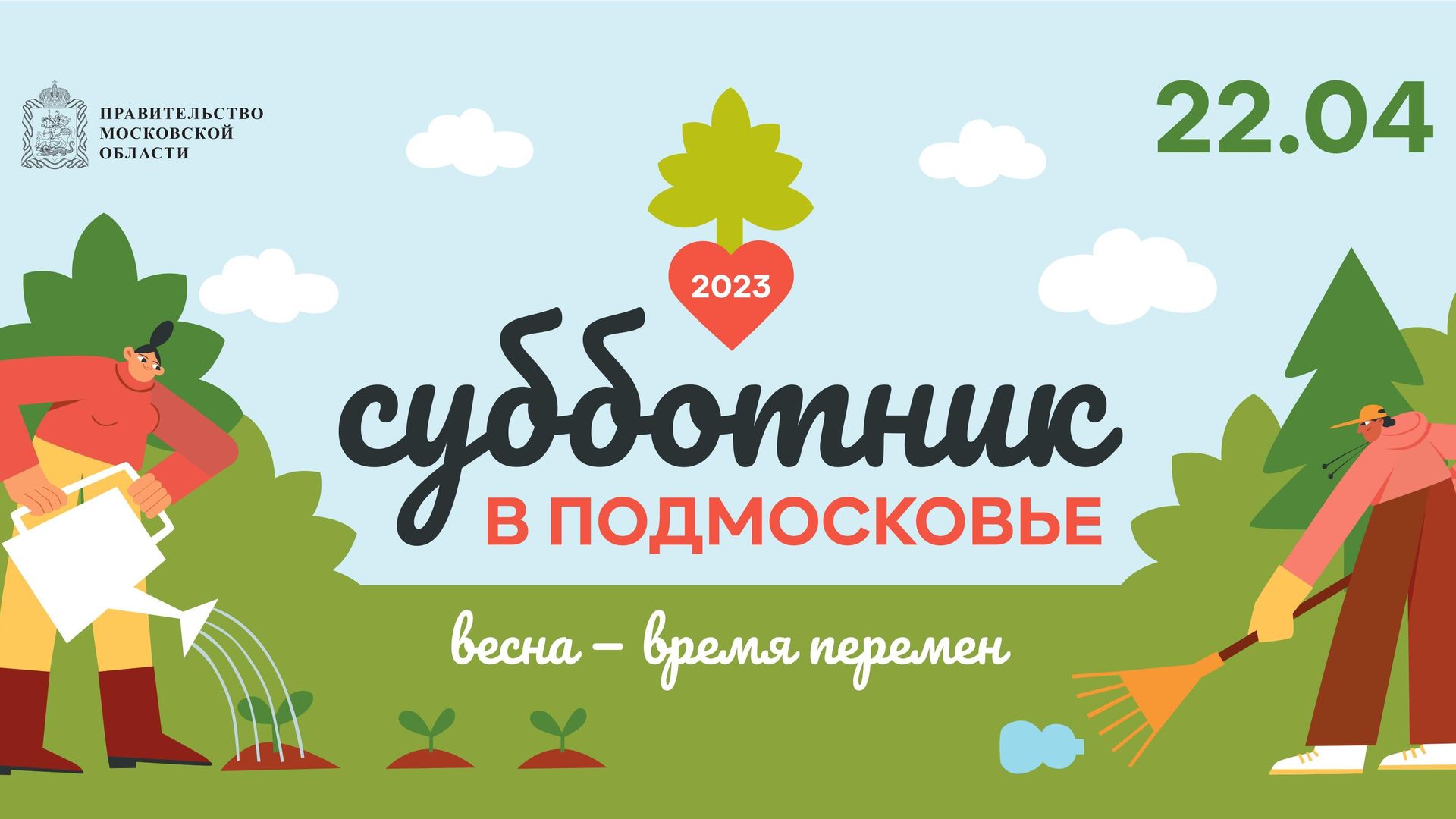 Всероссийский субботник в Подмосковье Всероссийский субботник в Подмосковье - РИА Новости, 1920, 20.04.2023