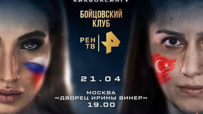 Афиша боя Яньковой против Бостанжи