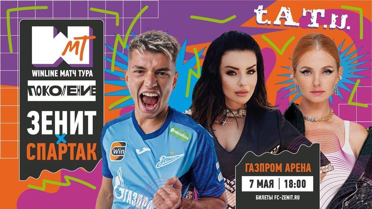 Афиша выступления t.A.T.u на Газпром Арене Афиша выступления t.A.T.u на Газпром Арене - РИА Новости, 1920, 24.04.2023
