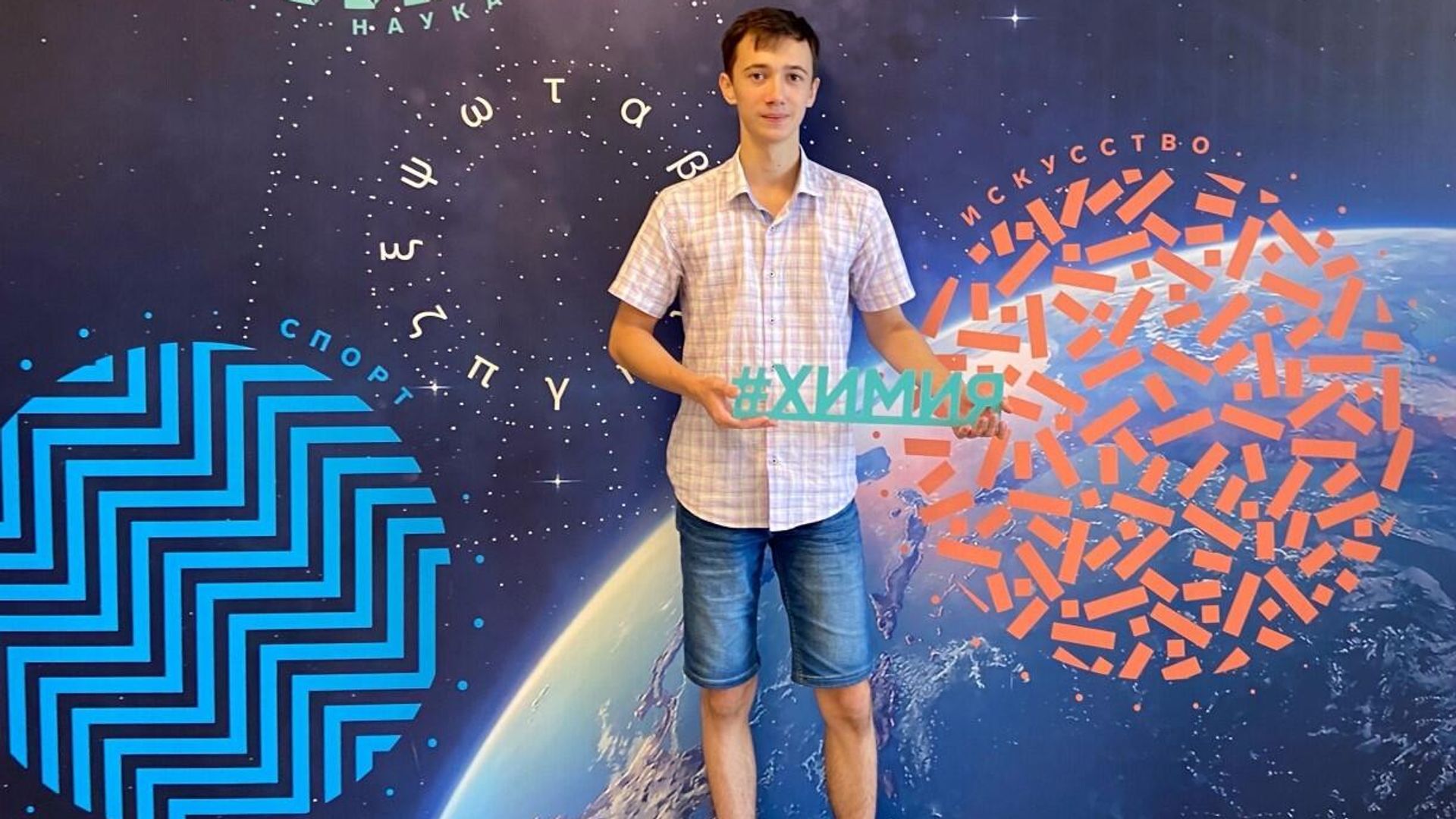 Победитель Менделеевской олимпиады школьников по химии 2022 года Виктор Кошлань Победитель Менделеевской олимпиады школьников по химии 2022 года Виктор Кошлань - РИА Новости, 1920, 28.04.2023
