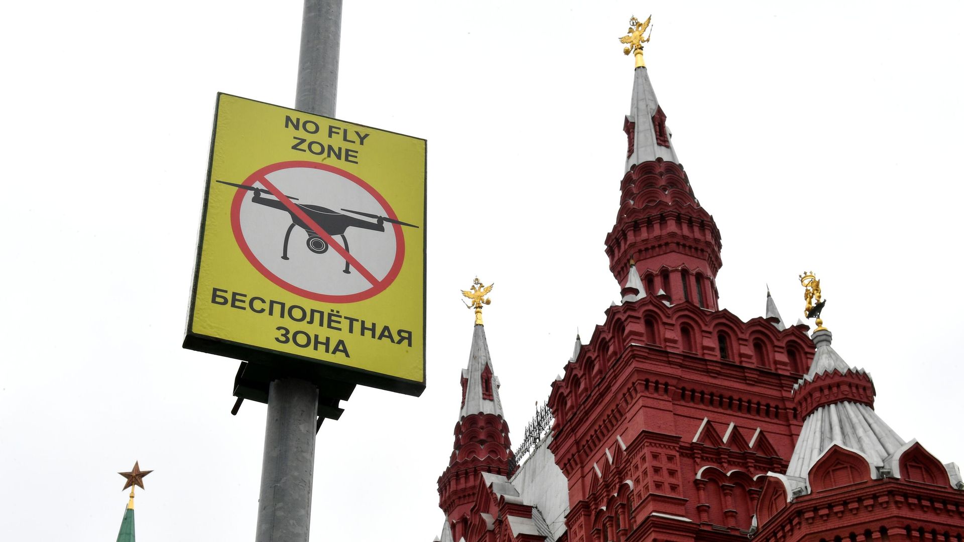 Знак, запрещающий полеты беспилотников в Москве Знак, запрещающий полеты беспилотников в Москве - РИА Новости, 1920, 03.05.2023