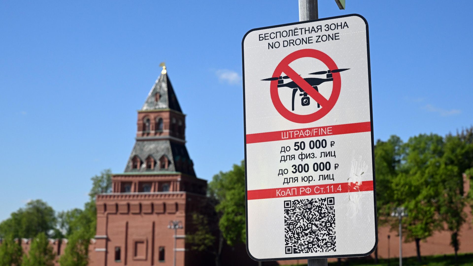 Знак Бесполетная зона на Красной площади в Москве Знак Бесполетная зона на Красной площади в Москве - РИА Новости, 1920, 05.05.2023
