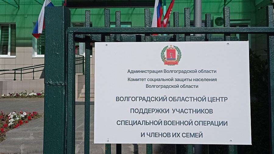 Единый центр поддержки участников специальной военной операции и их семей заработал в Волгограде - РИА Новости, 1920, 05.05.2023