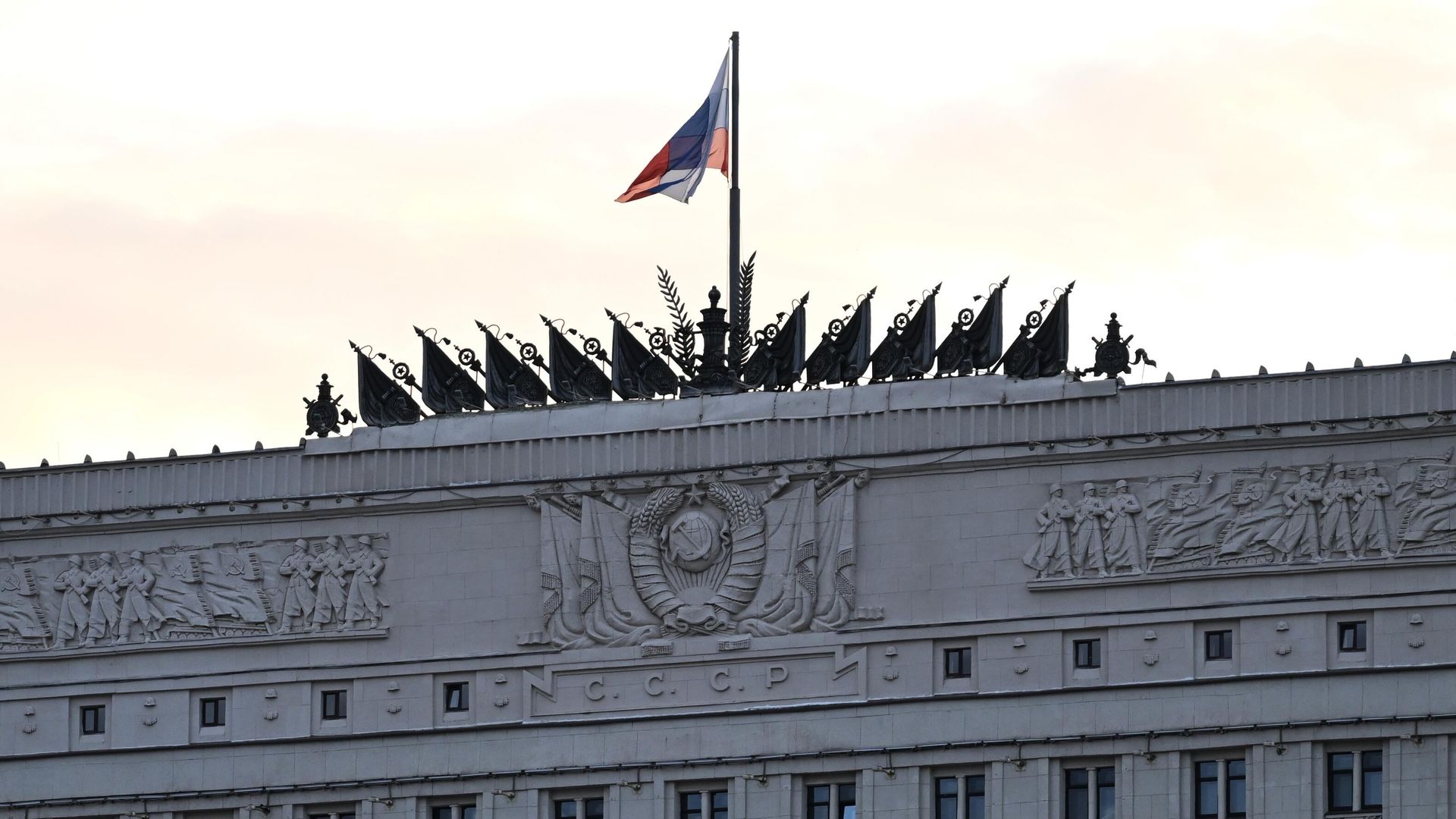 Флаг на здании Министерства обороны РФ Флаг на здании Министерства обороны РФ - РИА Новости, 1920, 21.10.2024