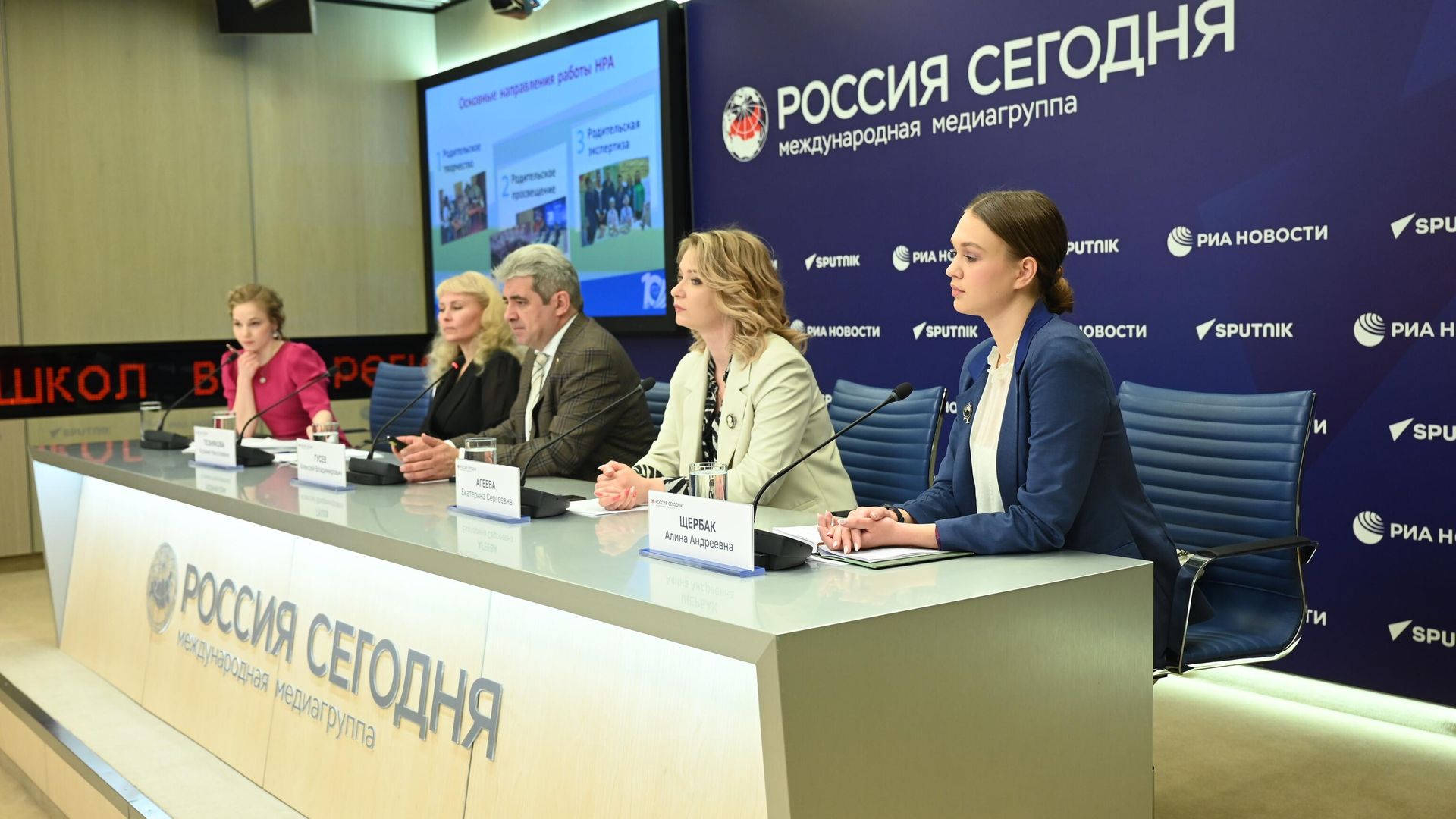 Участники пресс-конференции на тему: Педагог и родитель: союзники или соперники? Участники пресс-конференции на тему: Педагог и родитель: союзники или соперники? - РИА Новости, 1920, 16.05.2023
