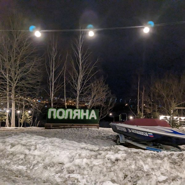 Иркутск