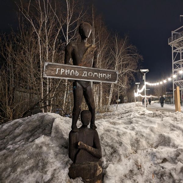 Иркутск