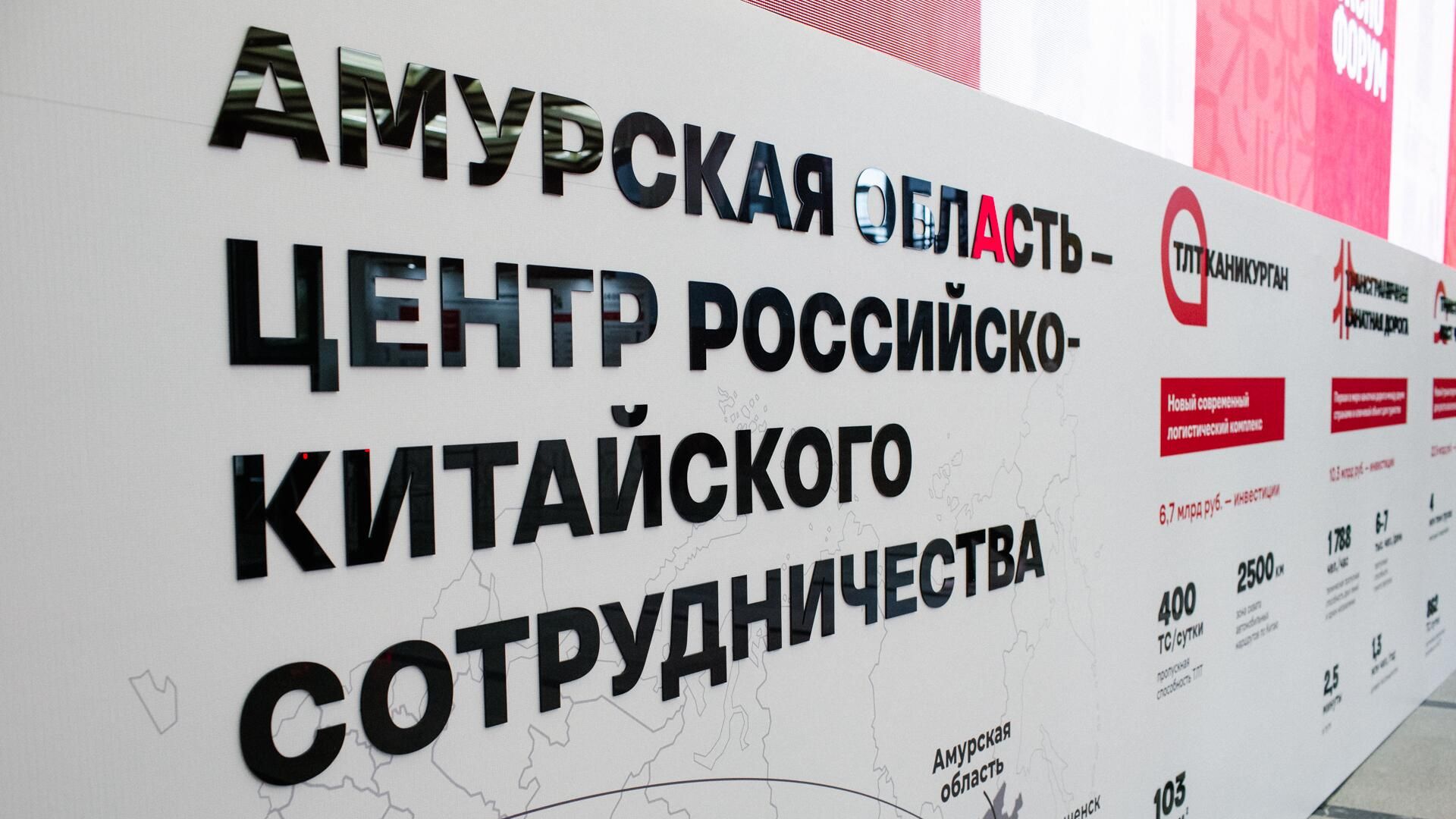 АмурЭкспоФорум АмурЭкспоФорум - РИА Новости, 1920, 08.11.2023