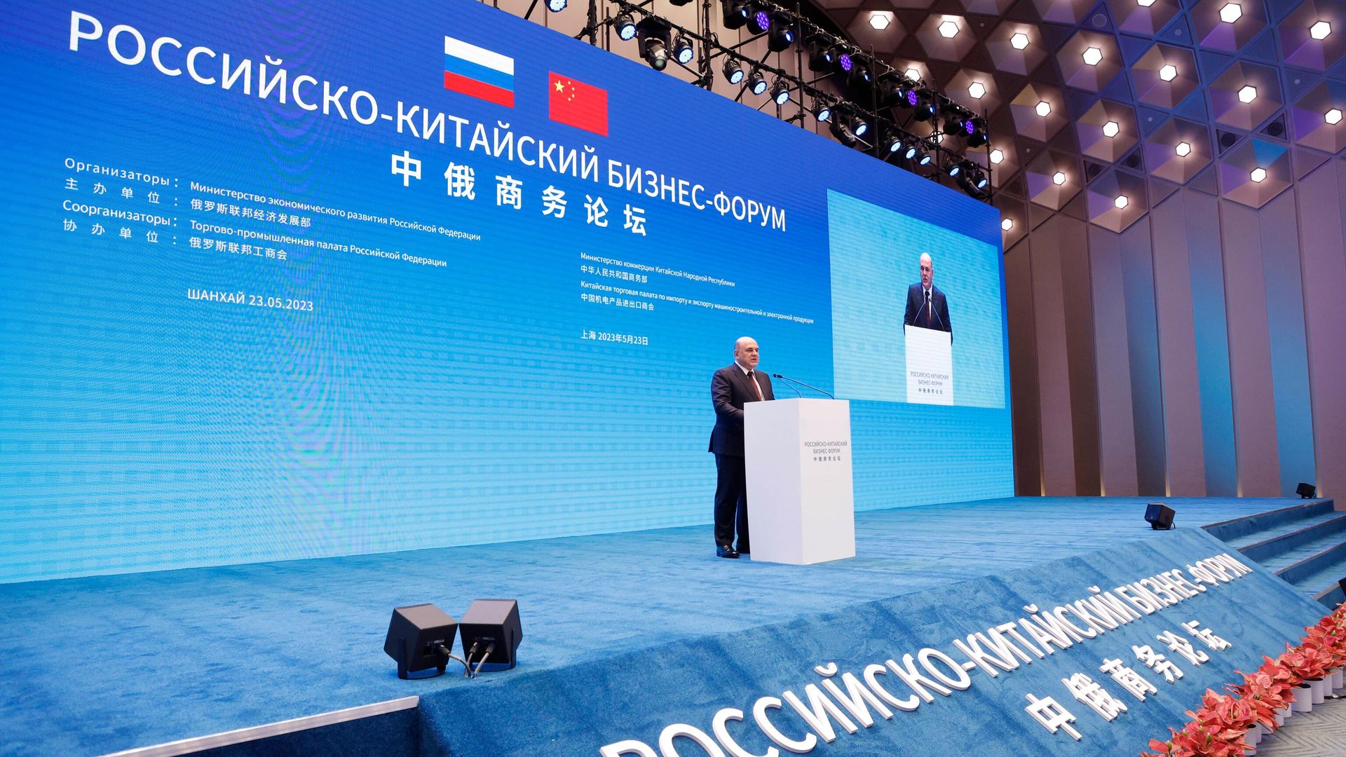 Председатель правительства России Михаил Мишустин выступает на пленарном заседании Российско-Китайского бизнес-форума в Шанхае Председатель правительства России Михаил Мишустин выступает на пленарном заседании Российско-Китайского бизнес-форума в Шанхае - РИА Новости, 1920, 23.05.2023