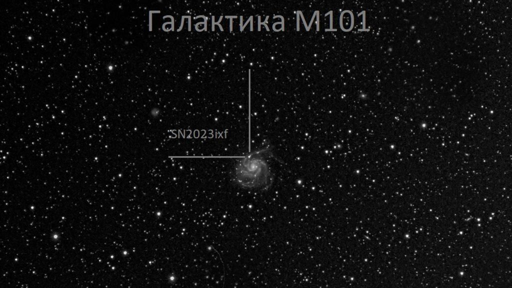 Вспышка сверхновой SN 2023ixf в галактике М101, которую засняли участники Астрономического сообщества БФУ им. И. Канта Вспышка сверхновой SN 2023ixf в галактике М101, которую засняли участники Астрономического сообщества БФУ им. И. Канта - РИА Новости, 1920, 23.05.2023