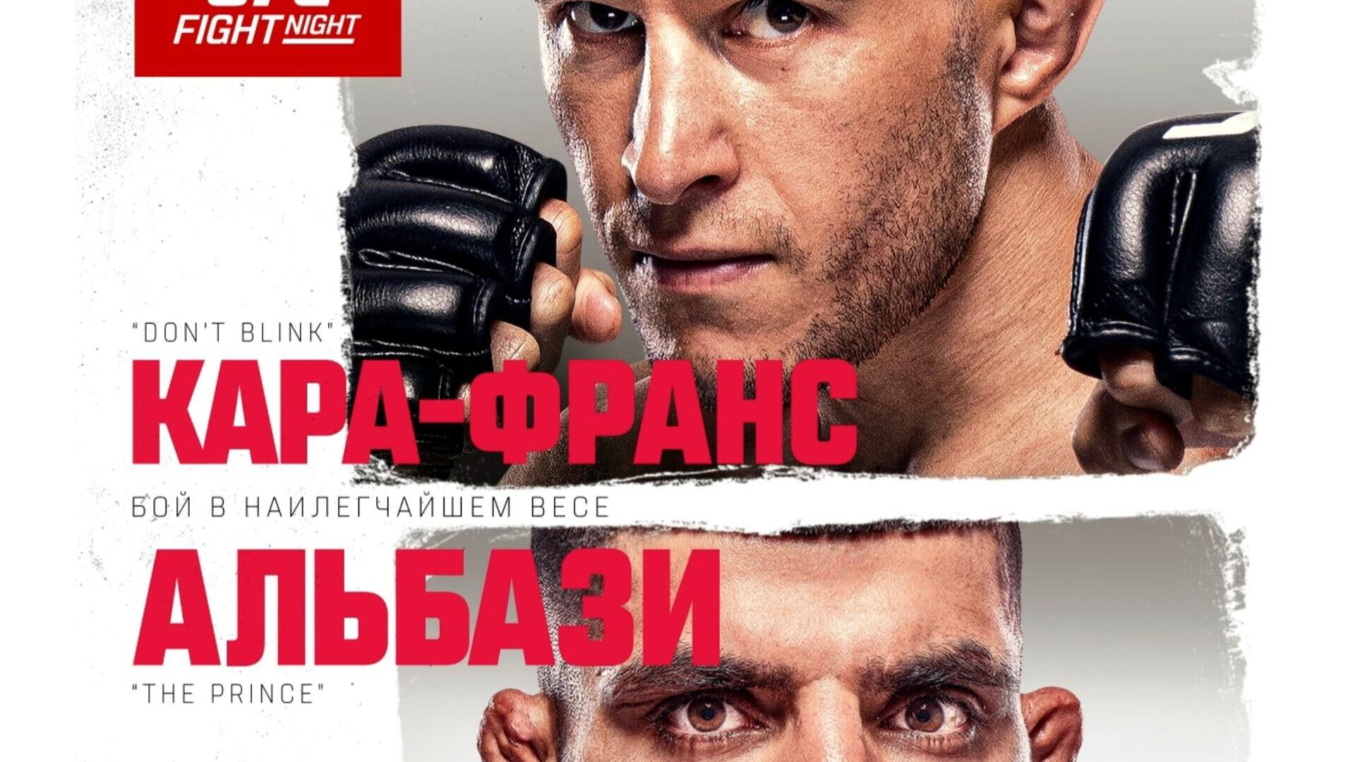 Постер турнира UFC 4 июня Постер турнира UFC 4 июня - РИА Новости, 1920, 04.06.2023