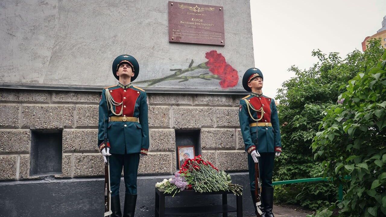 Мемориальную доску участнику СВО Котову открыли в Балашихе Мемориальную доску участнику СВО Котову открыли в Балашихе - РИА Новости, 1920, 24.05.2023