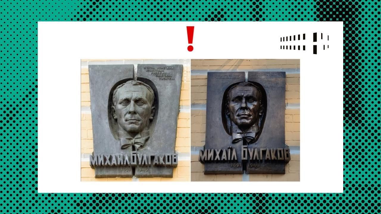 Табличка на Музее Михаила Булгакова в Киеве до и после замены - РИА Новости, 1920, 29.05.2023